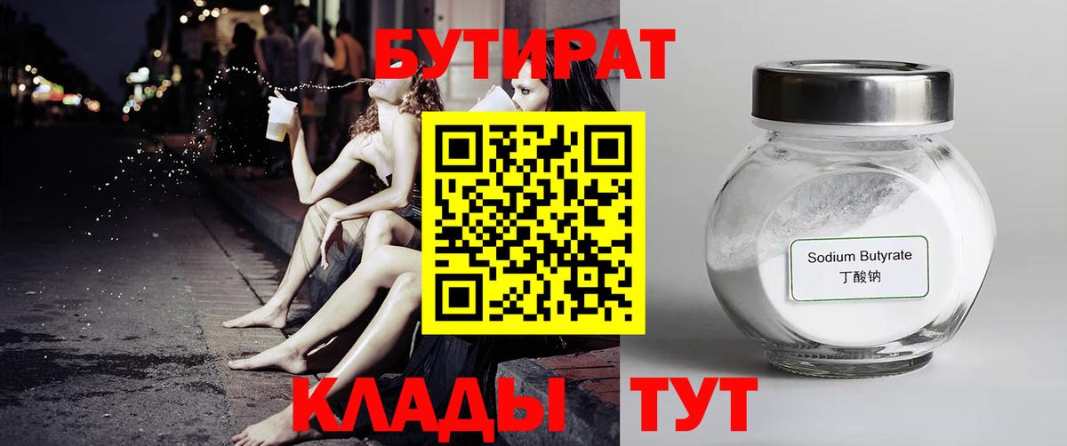 БУТИРАТ  Вход с VPN  Тверь  Бутират бутик 